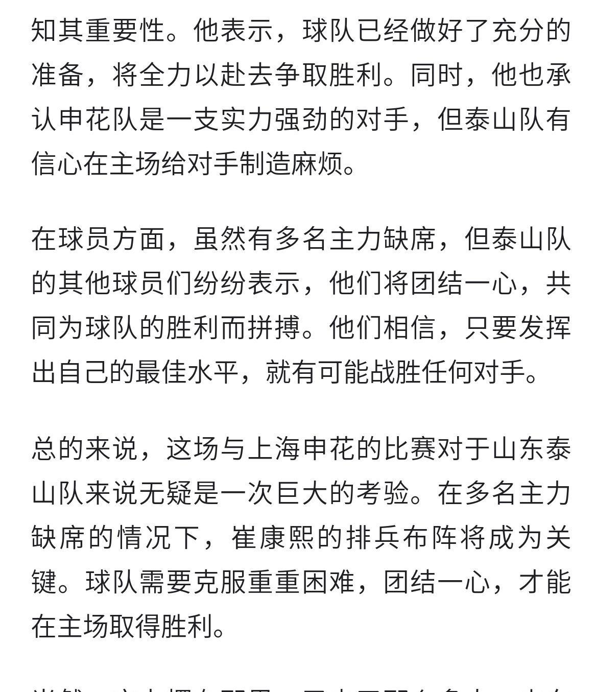 九游体育-包含山东泰山内部会议纪要流出——赛前止住颓势，欧联使命明确，年轻球员得到机会的词条